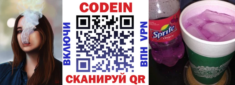 Кодеиновый сироп Lean Purple Drank  наркошоп  Пласт 